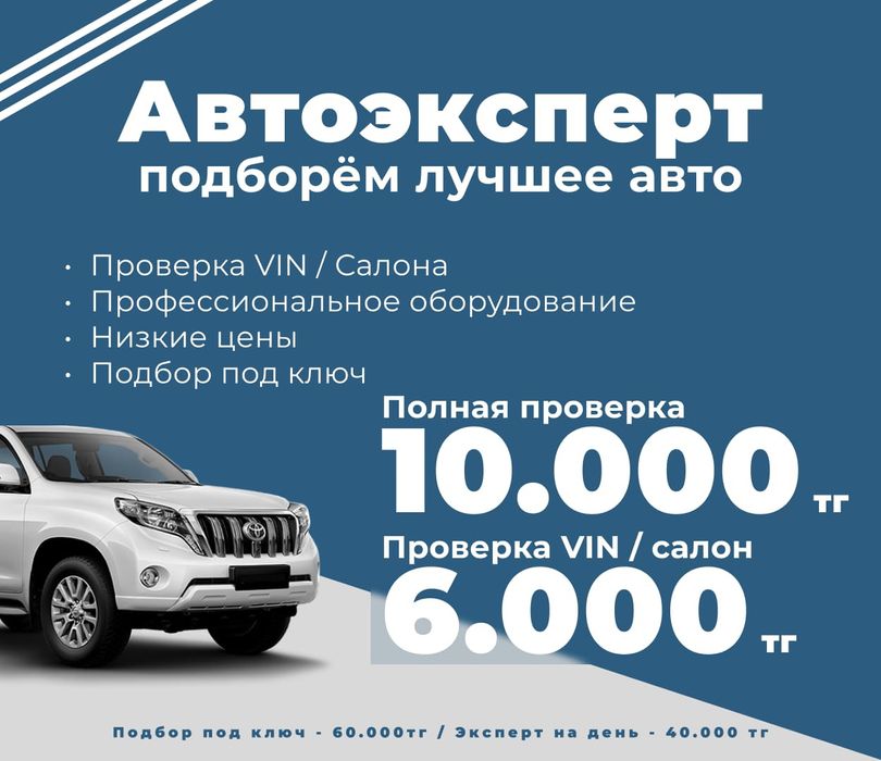 Автоподбор автоэксперт 24/7 круглосуточна проверка авто