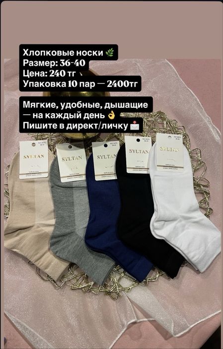 Носки Алматы Розница и Оптом