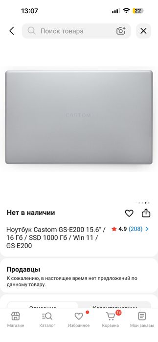 Ноутбук сатамын