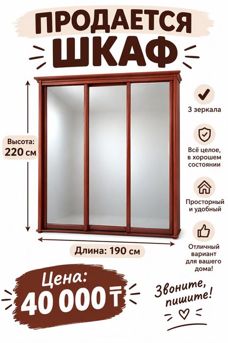 Продам шкаф купе