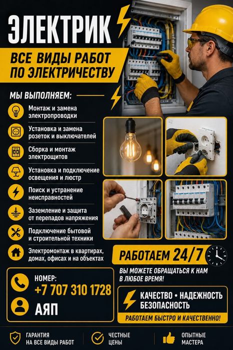 Электрик любой сложности