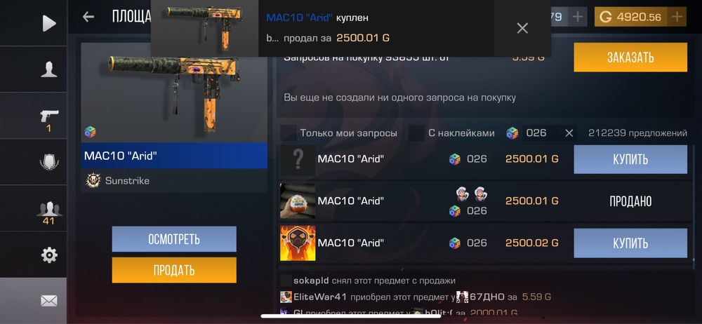 Продажа голды в Standoff2| 100 голды -380тенге|можно и побольше