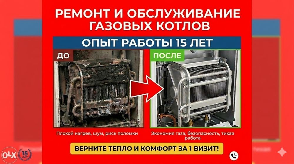 Ремонт газовых котлов, колонок.