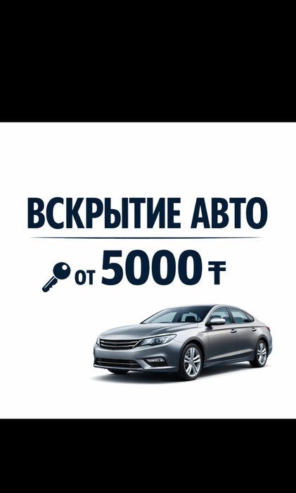 Вскрытие авто.Вскрыть машину. Открыть багажник. Авто медвежатник