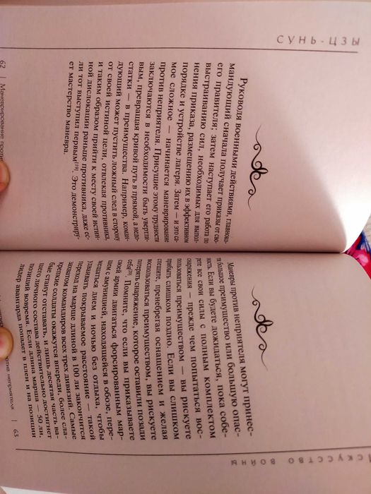 Сунь - Цзы.   Искусство войны