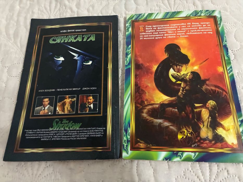 Списание Мегаигра брой 1 и 4 - книги игри
