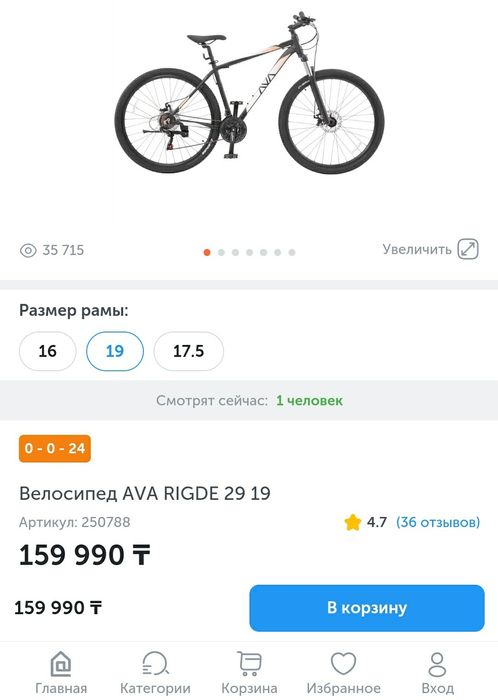 Спортивный велосипед AVA RIGDE 29 19