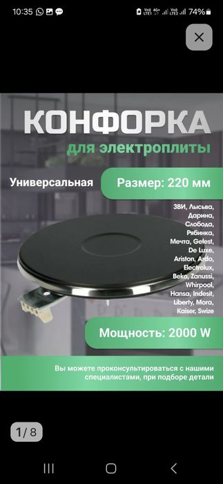 Продам конфорки.  Для электроплит