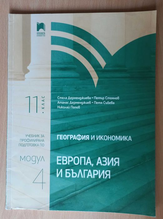 География 11 и 12 клас - профилирана подготовка, работни листове БЕЛ