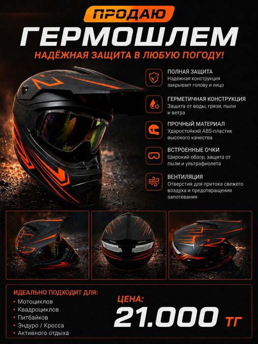 Продам гермошлем