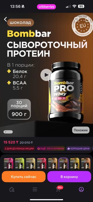 Сывороточный Протеин Bombbar