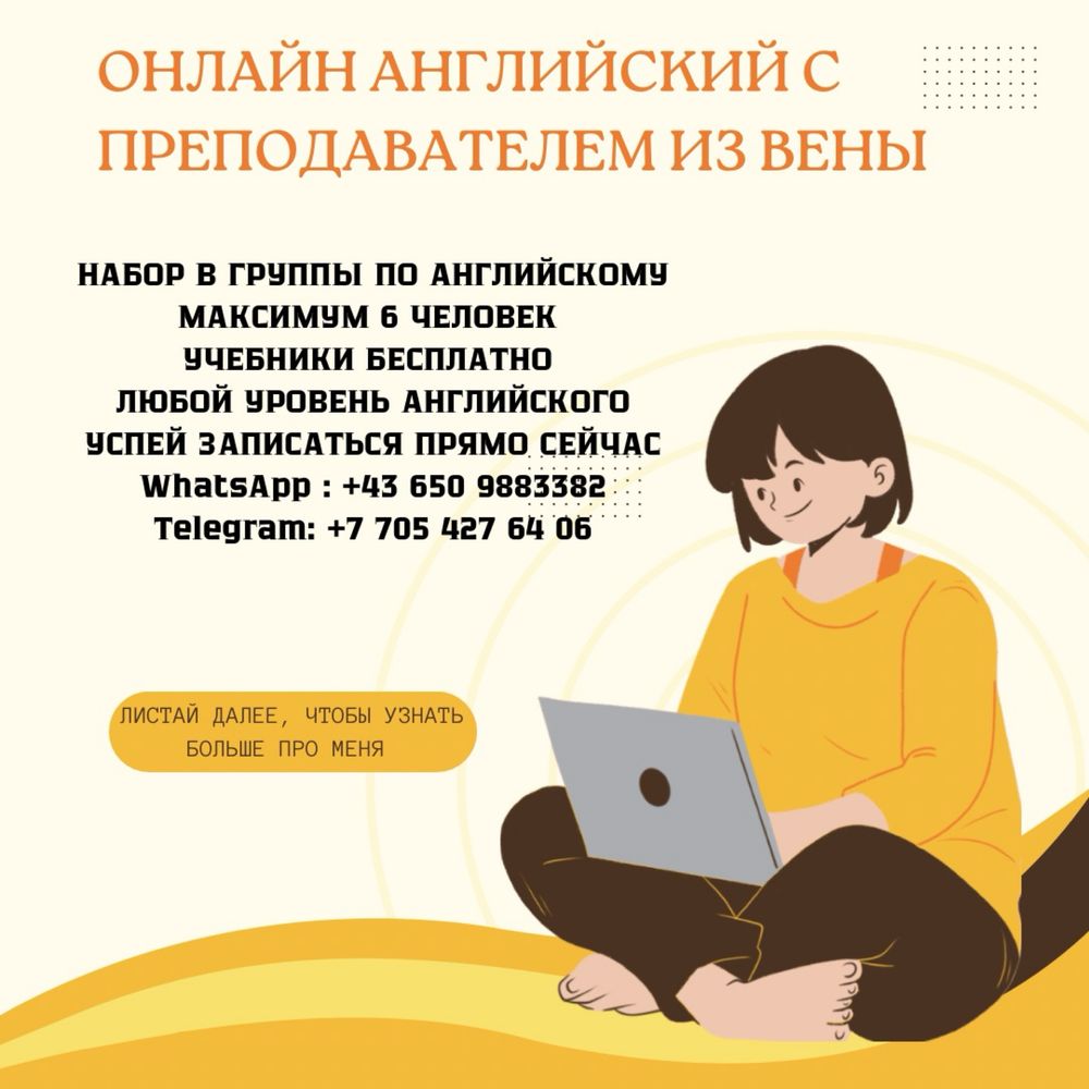 Онлайн Репетитор Английского из Вены - Иностранные языки Астана на Olx