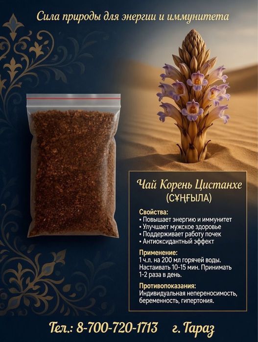 Продам чай цистанхе