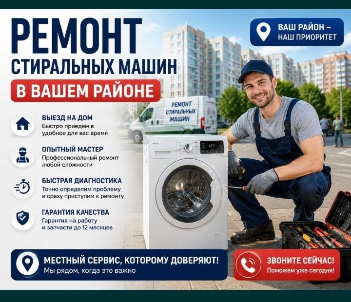 Ремонт бытовой техники