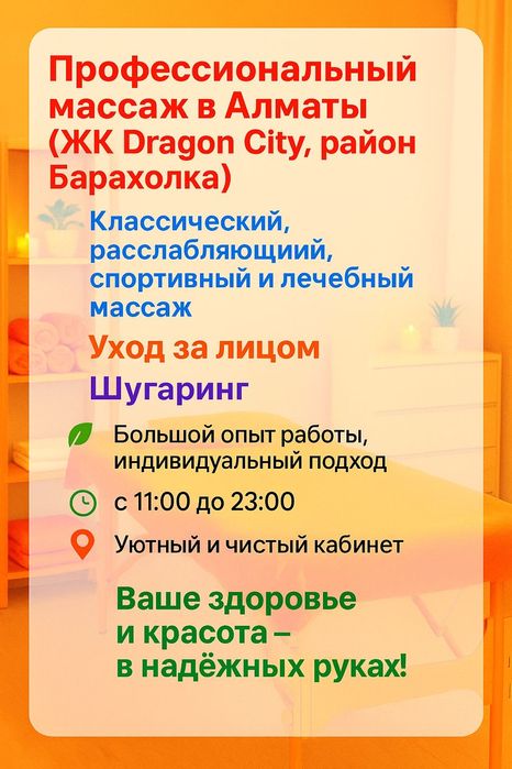 Профессиональный массаж