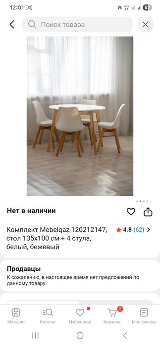 Продам набор стол 4 стула за 130000 тг