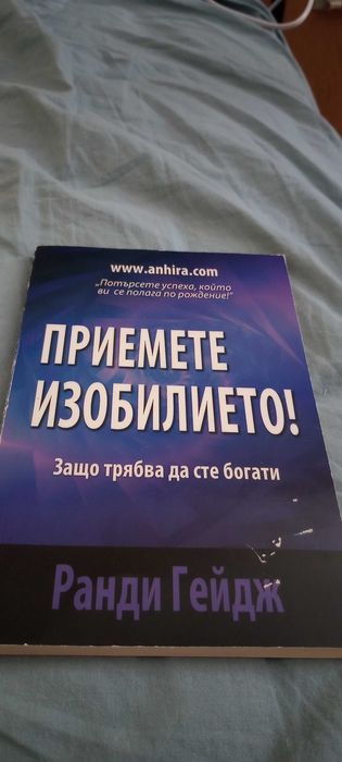 Книги за успеха и съзнанието на Ранди Гейдж