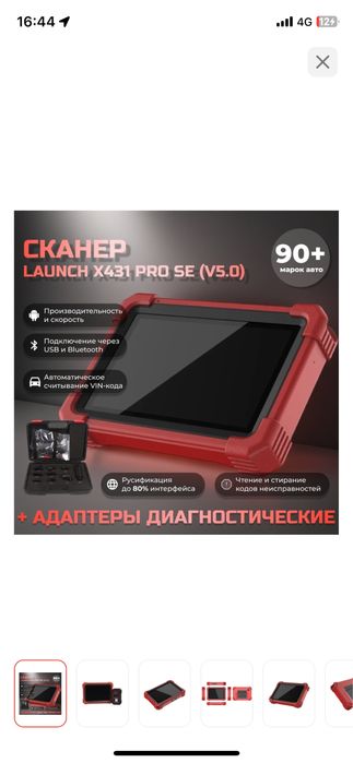 Сканер Launch X431 PRO SE (V5.0)