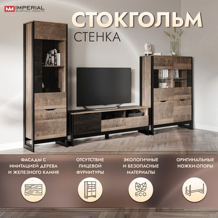 продаю стенку  "Стокгольм" в стиле гранж