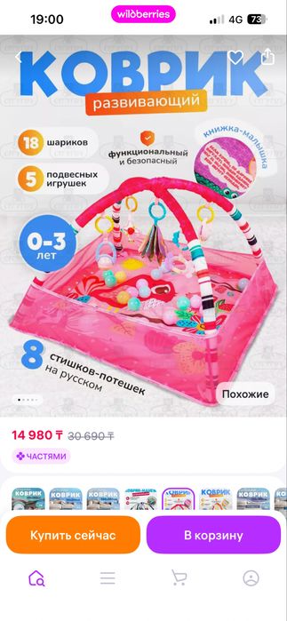 Игровой детский коврик
