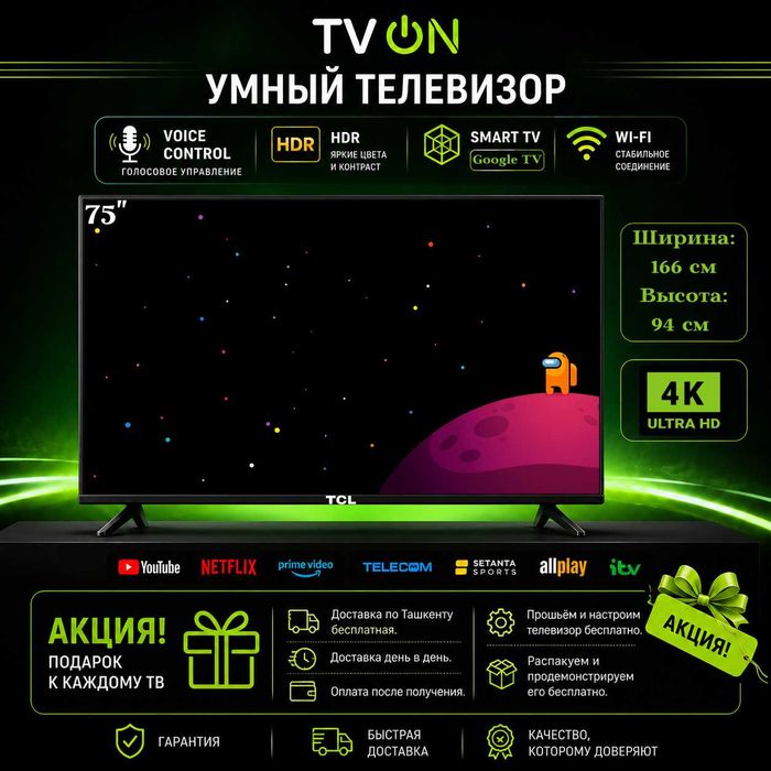 Телевизор TCL 75 смарт 4К Google TV Voice Control NEW