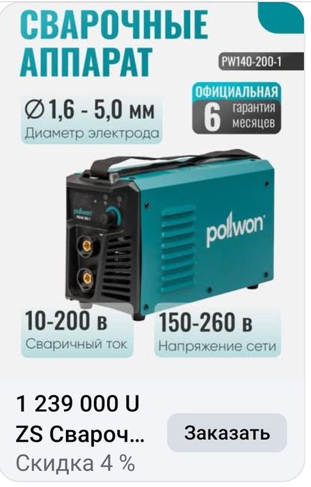 Продаётся сварочный аппарат