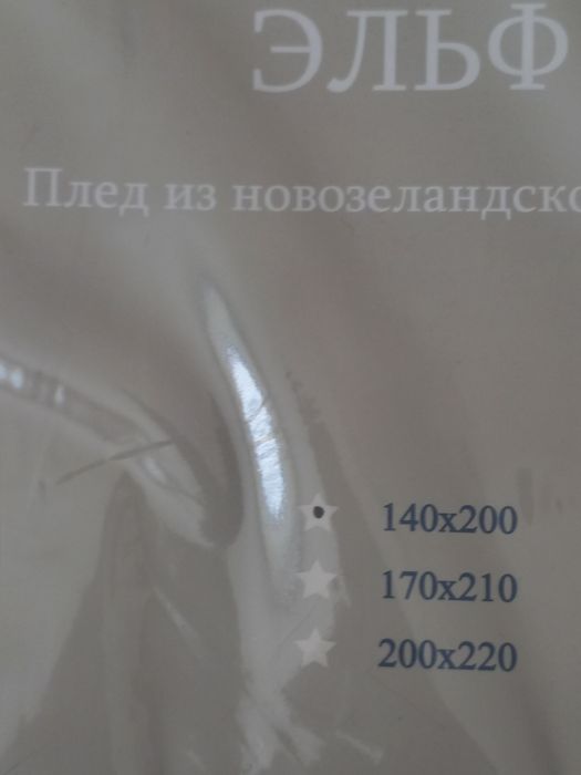 Из шерсти новозеландской овцы плед!