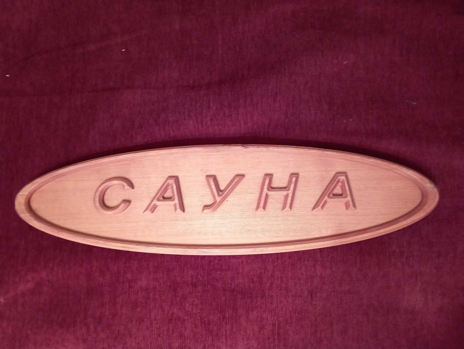 Продаётся табличка для сауны, из натурального дерева.
