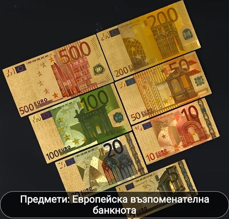 Евро банкноти със златно покритие