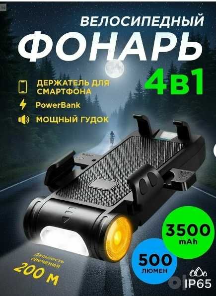 Фонарь для велосипеда, с повербанком, USB-зарядкой, 4 режима,