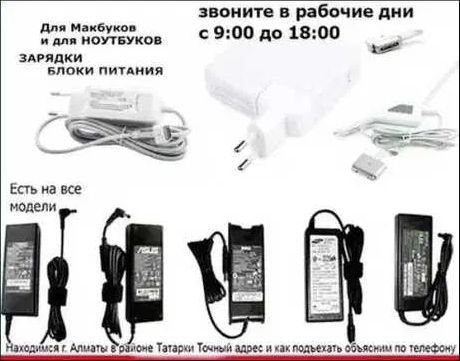 для ноутбука любого и на MacBook, зарядка, блок питания .