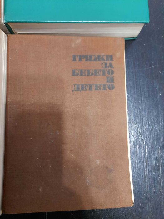 Стари медицински книги анатомия, детски болести и лекарства