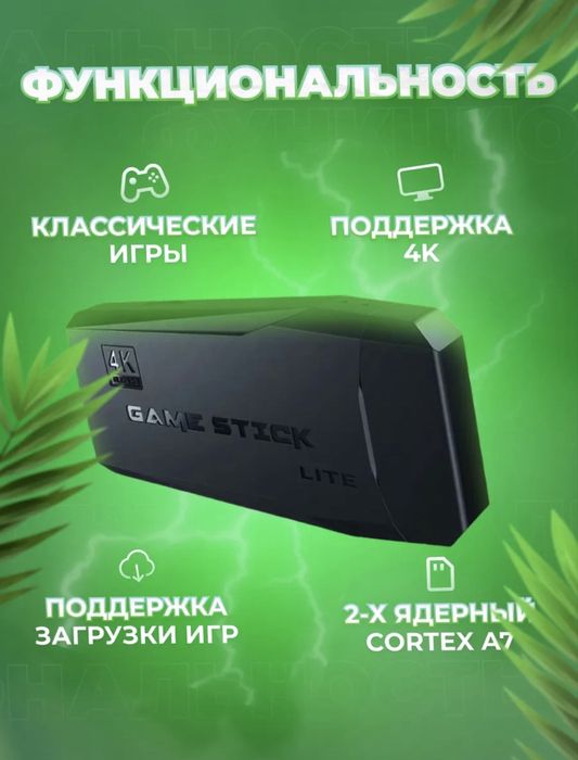 Игровая приставка консоль