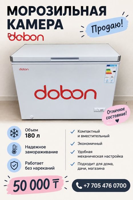 Морозильная камера