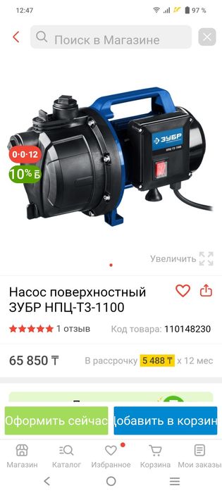 Продам насос садовый