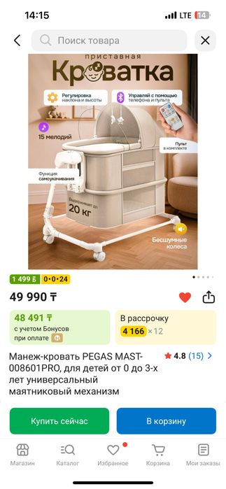 Продам манеж с укачиванием