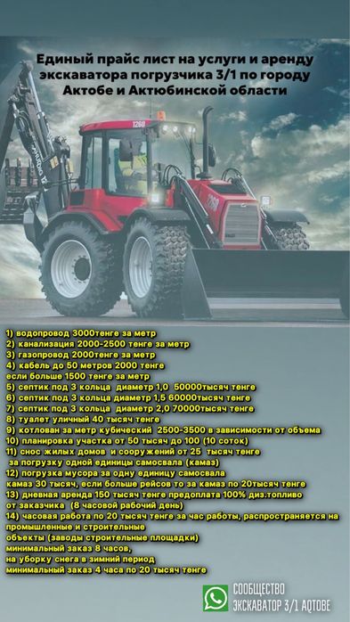 Услуги эксковатор погрузчик 3в1 (петушок)