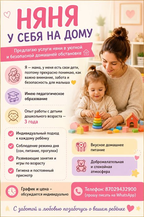 Няня у себя на дому