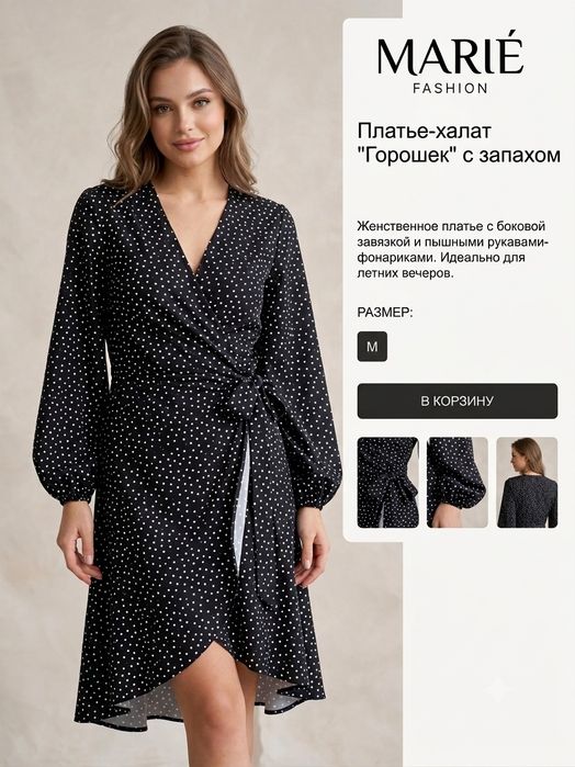 Платье-халат в горошек