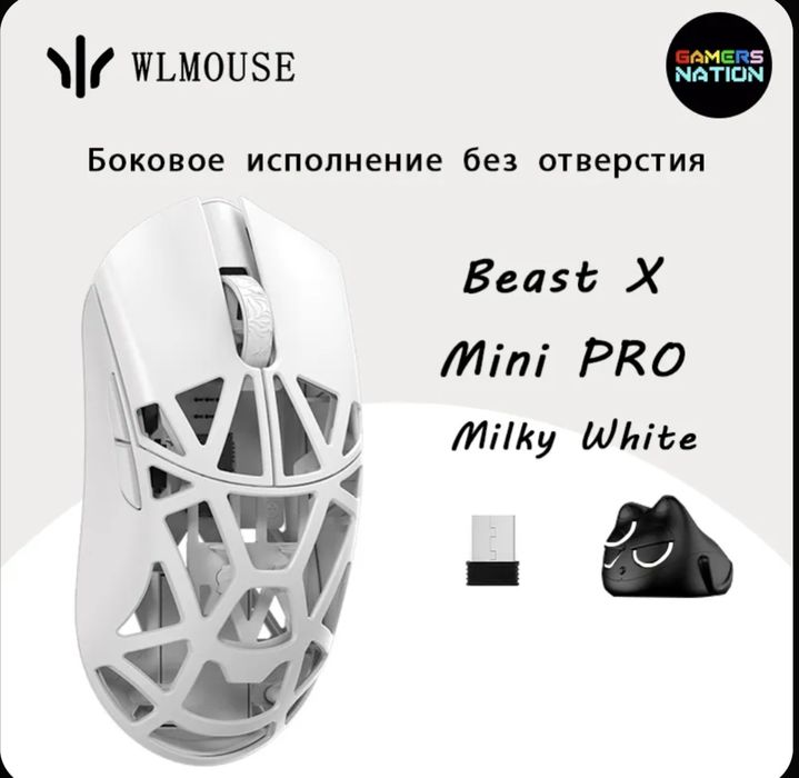 Мышка Wlmouse Beast X mini pro milky white