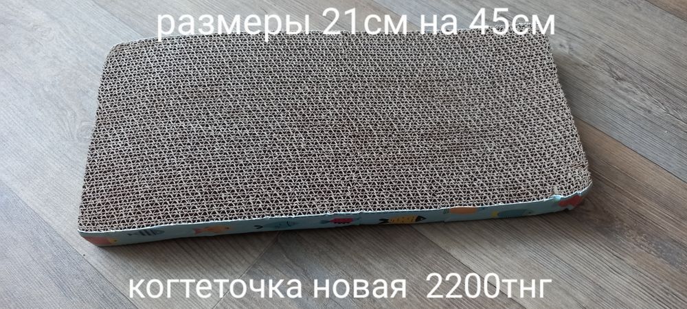 Новая когтеточка