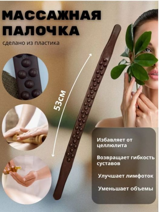 Мвссажер для тела