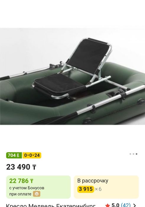 Продам кресло для лодки