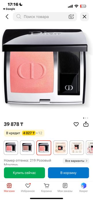 Dior  румяна с кисточкой