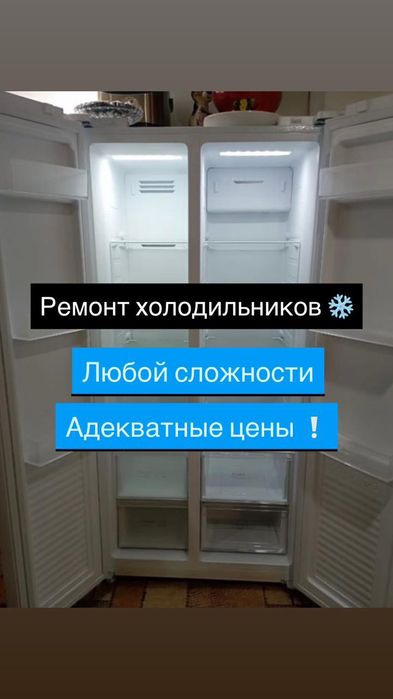 Ремонт холодильников и морозильников
