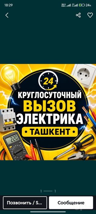 Электрик вызов 24/7