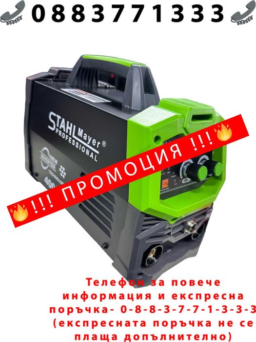 НЕМСКИ Електрожен с Телоподаващо 400А + Соларен Шлем Маска STAHLMAYER