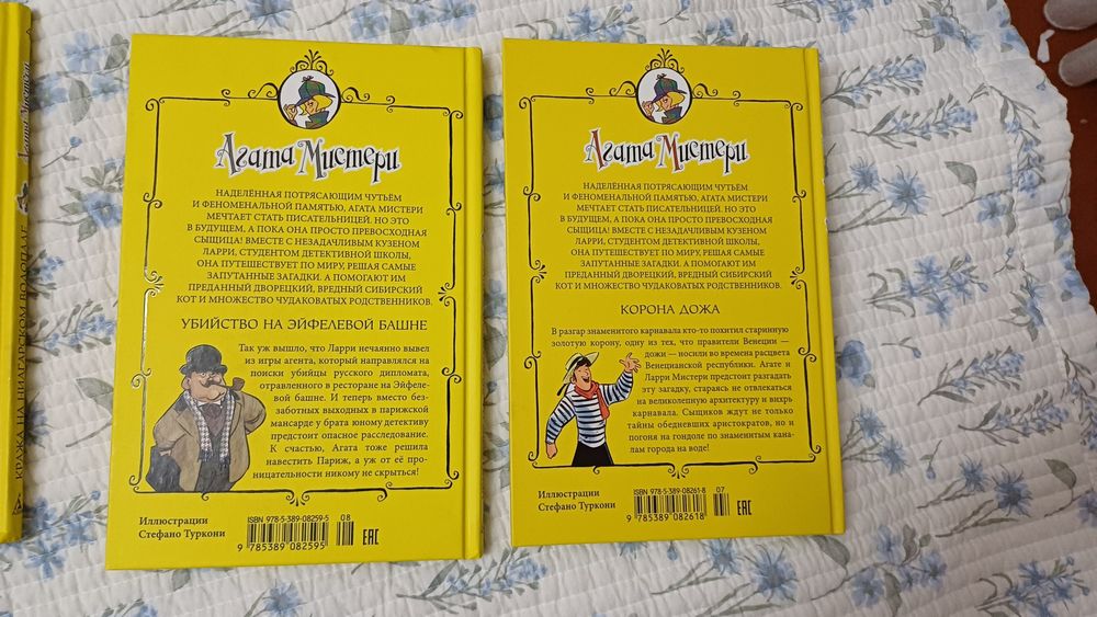 Интересные датективные книги из серии "Агата Мистари"