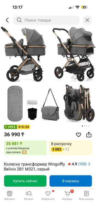 Коляска детская