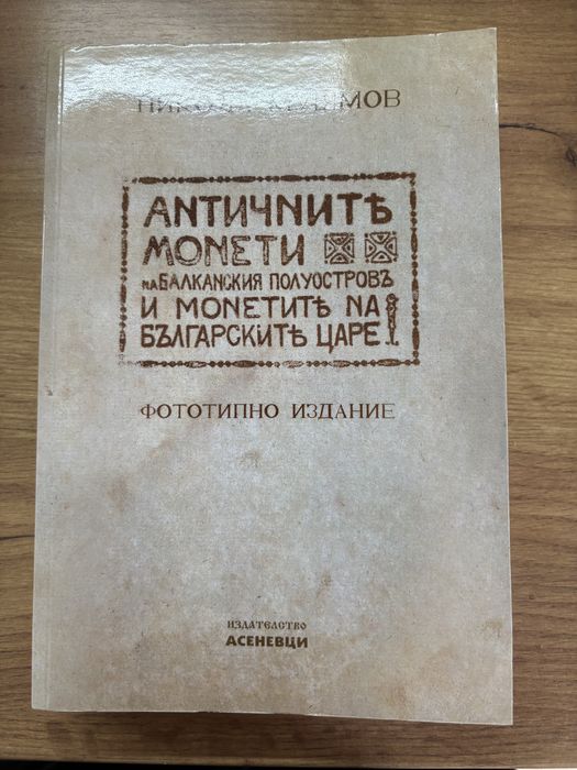 Каталози, Римските монети и техните стойности, Византия